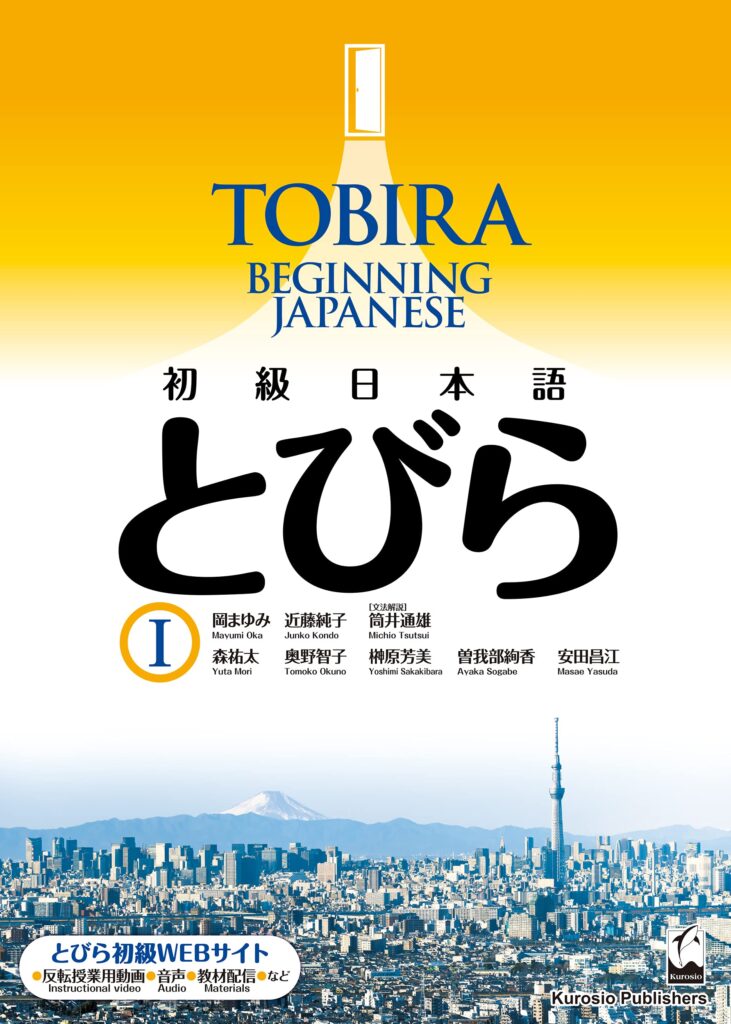 Tobira Beginning Japanese