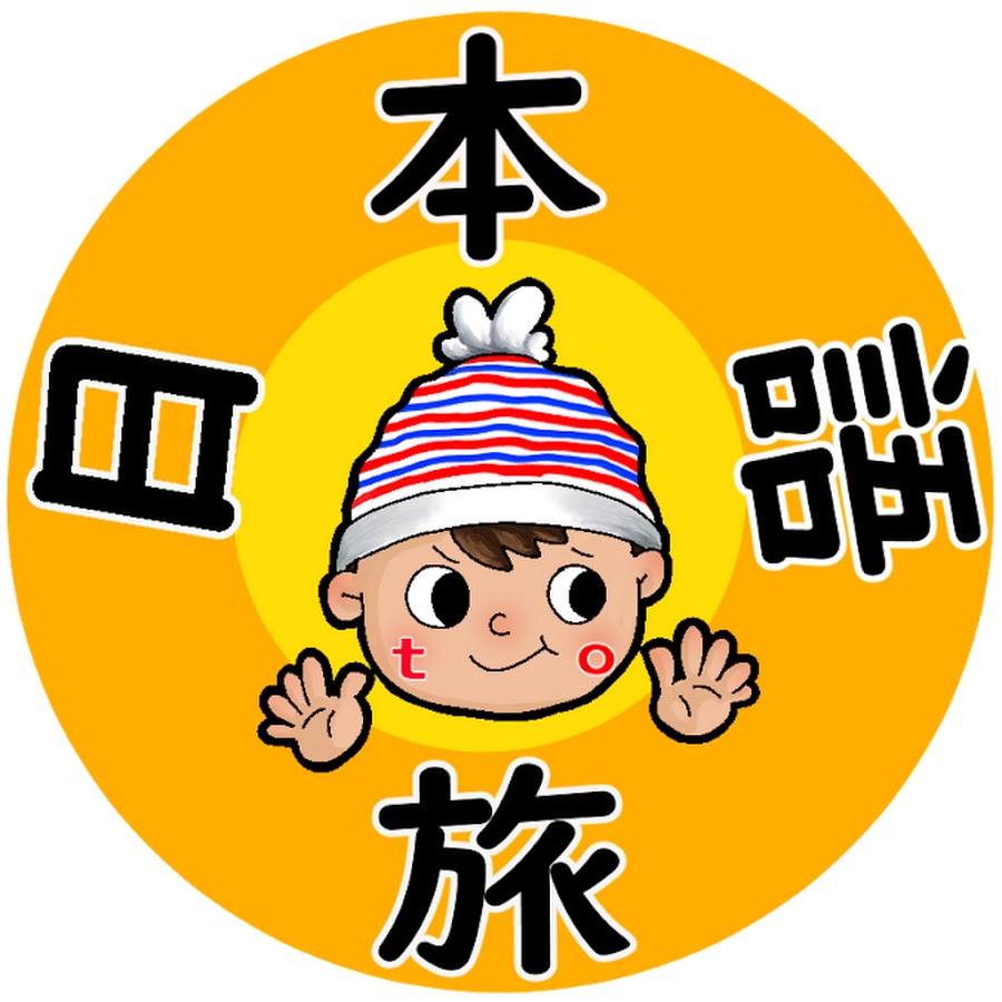 Nihongo to Tabi
